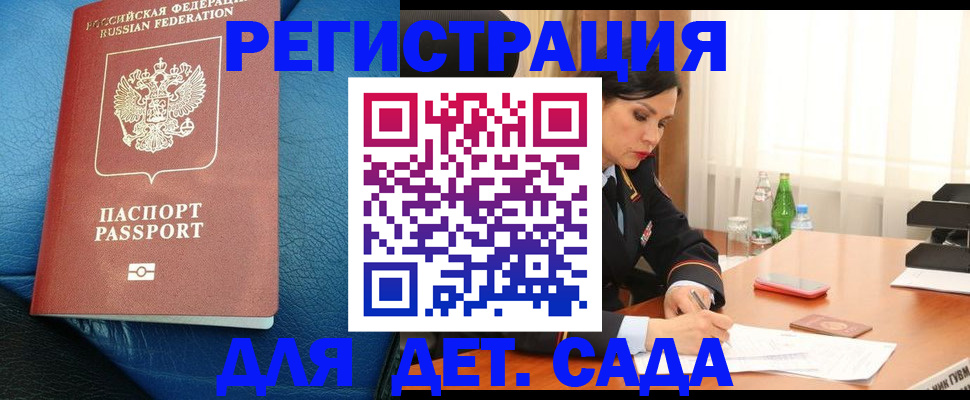 временная регистрация для школы в Сарове