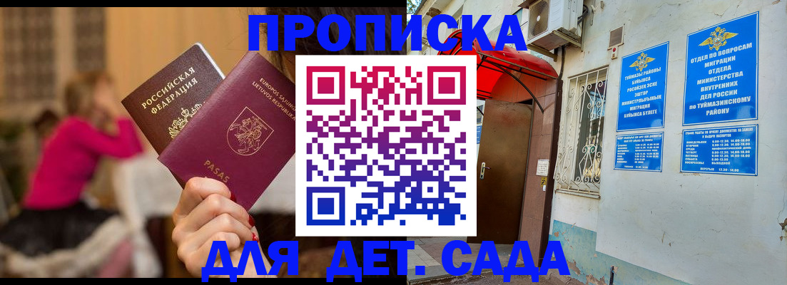 прописка законно в Сарове
